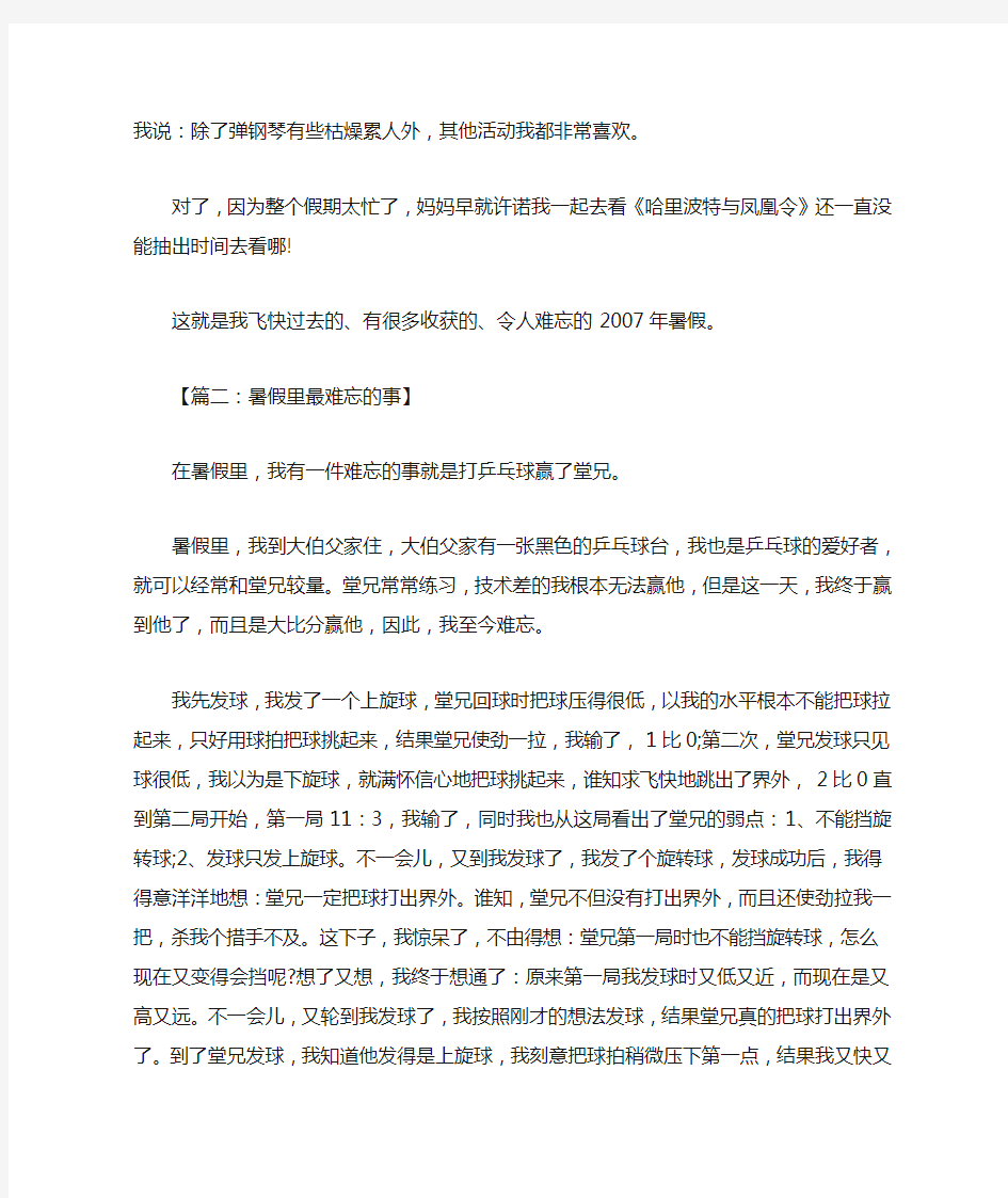 难忘这个暑假作文600字 八篇