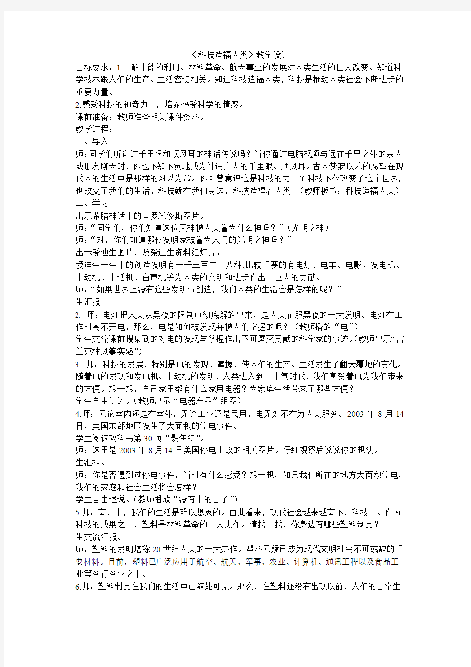 科技造福人类