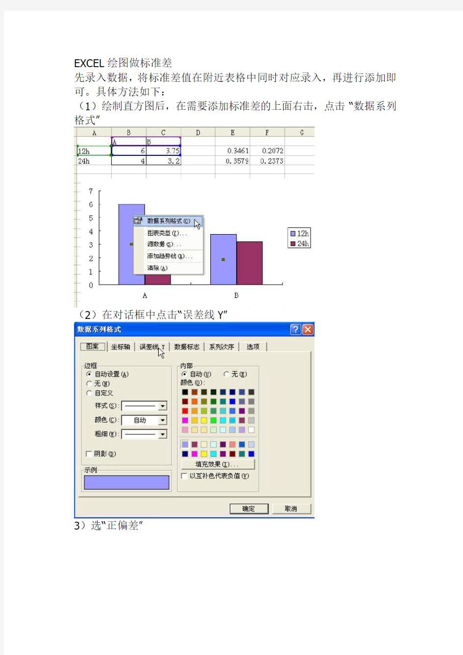 EXCEL绘图做标准差