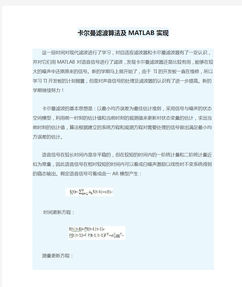 卡尔曼滤波算法及MATLAB实现