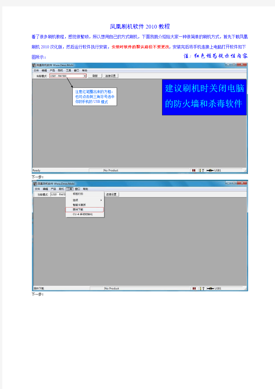 凤凰刷机软件2010教程