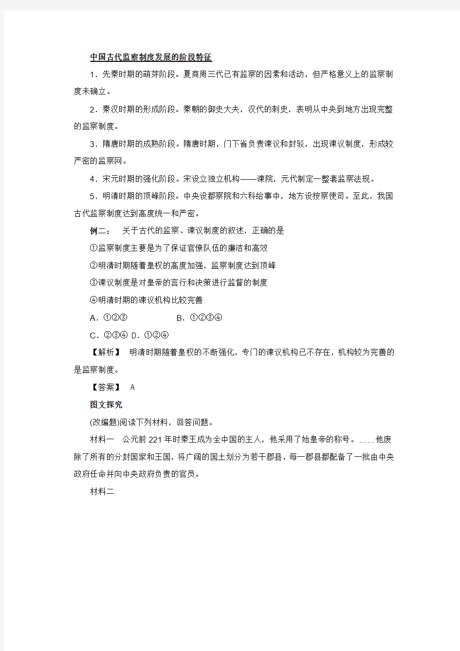 中国古代监察制度发展的阶段特征