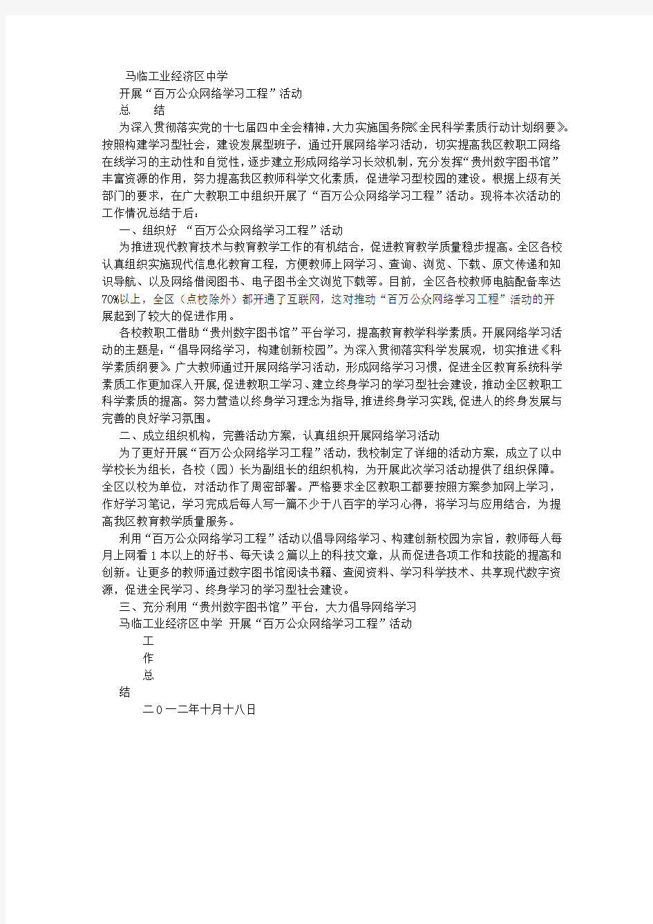 百万公众网络学习工作总结 (800字)