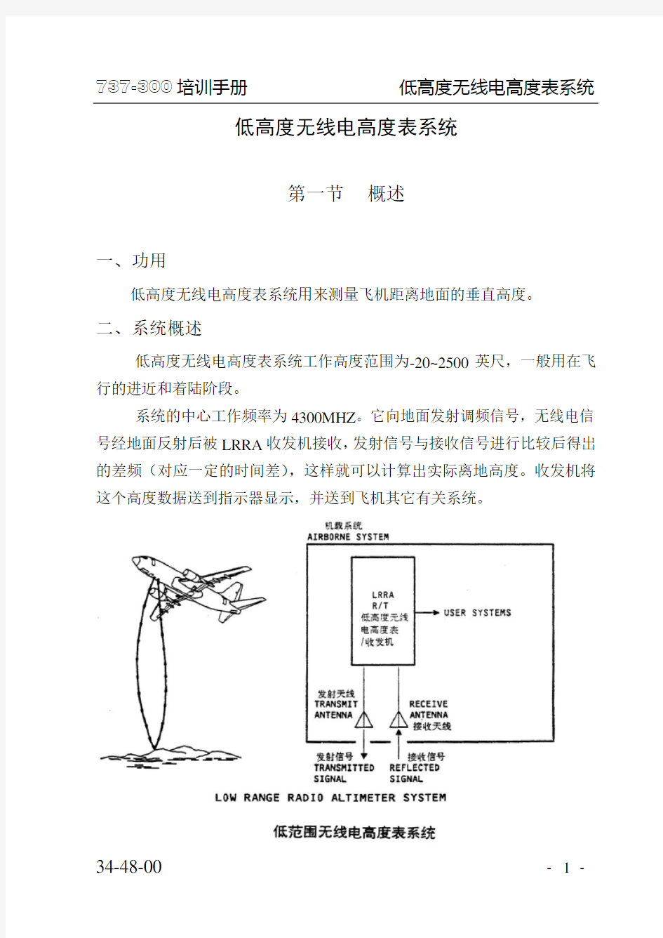 低高度无线电高度表系统