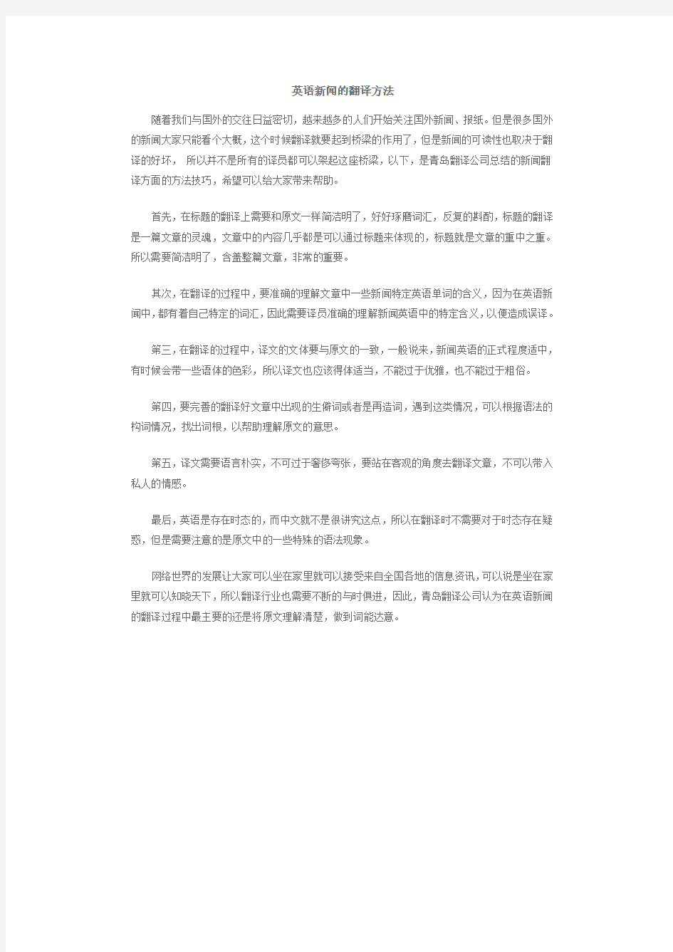 英语新闻的翻译方法