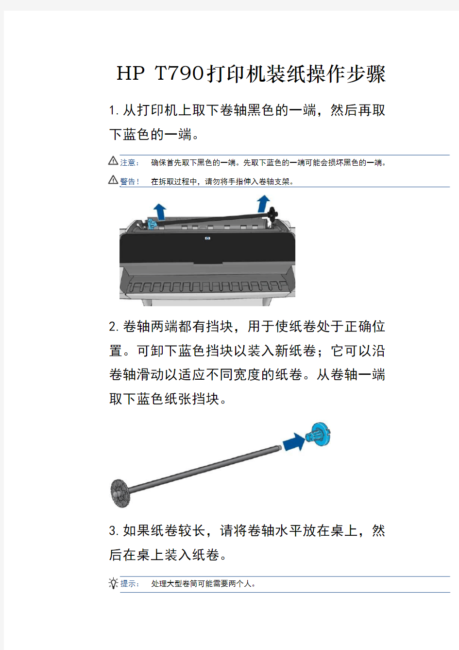 HP T790打印机装纸操作