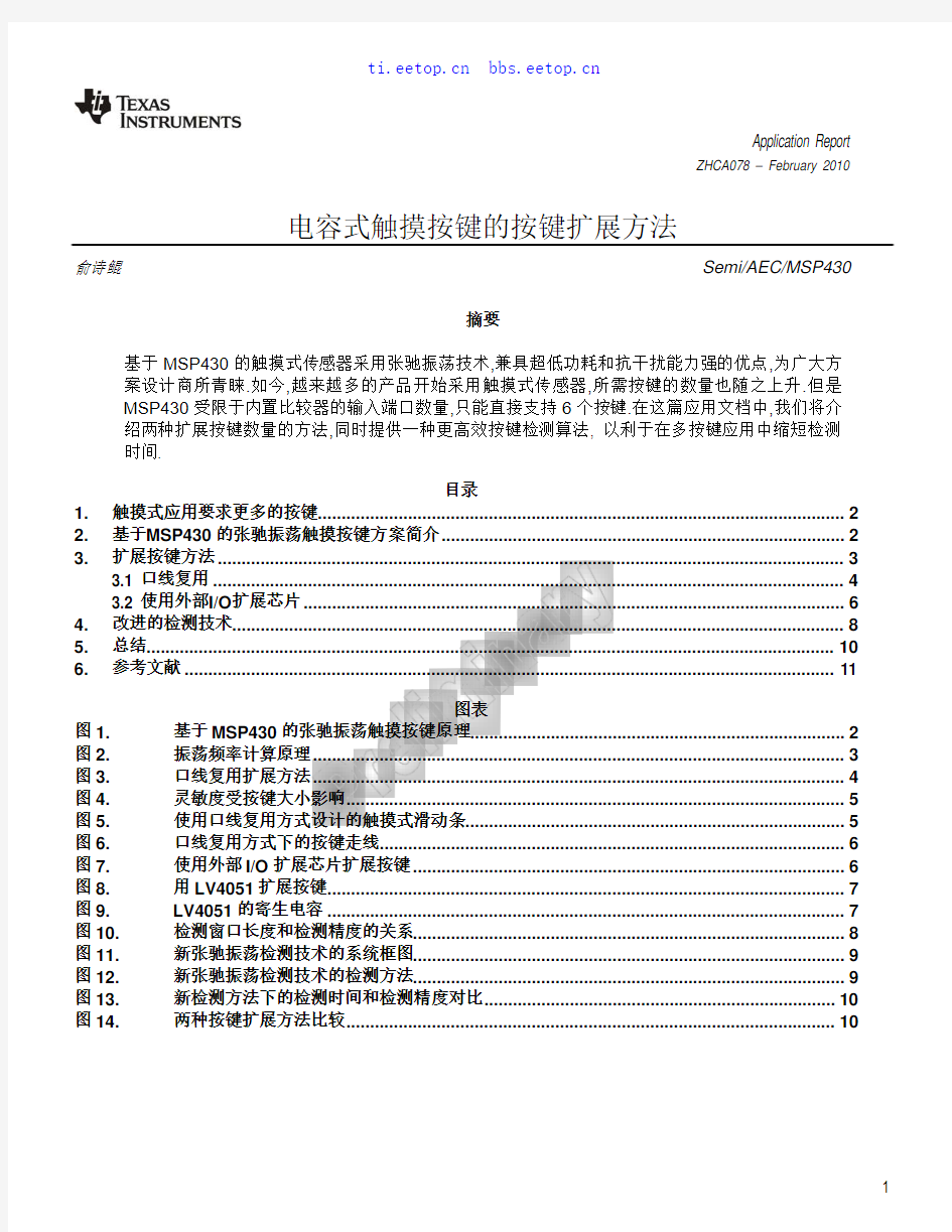 电容式触摸按键的按键扩展方法