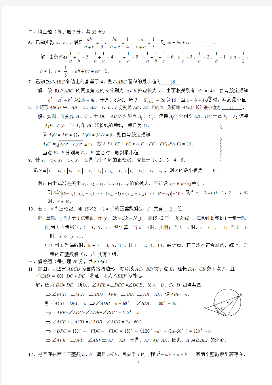 初三(上)数学竞赛讲座综合测试卷(9)答案