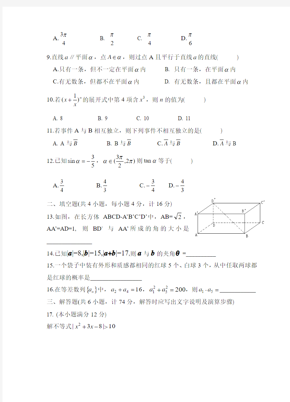 安徽省对口高考数学模拟试题(二)
