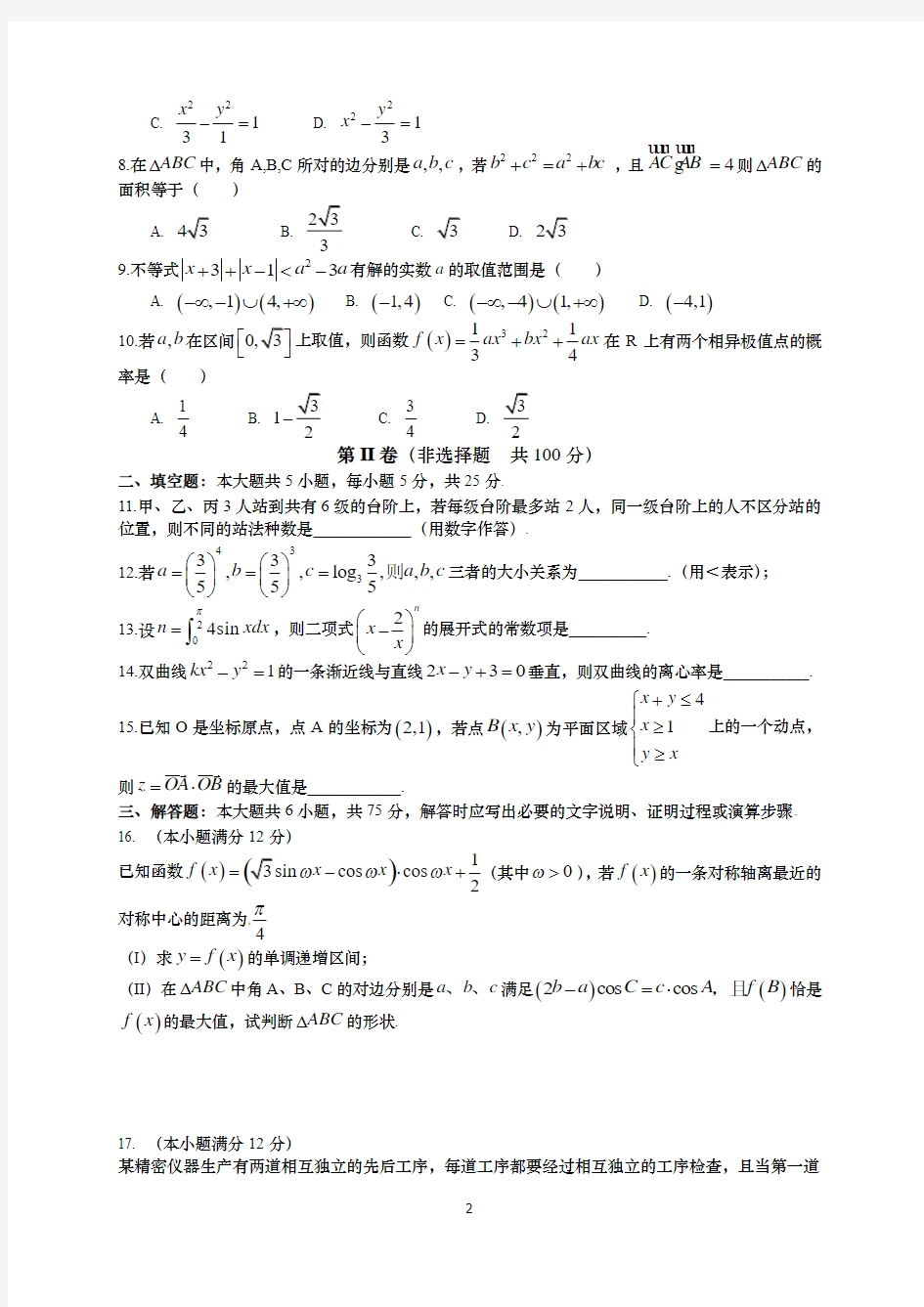 山东省武城县第二中学2016届高三下学期第一次月考数学(理)试题