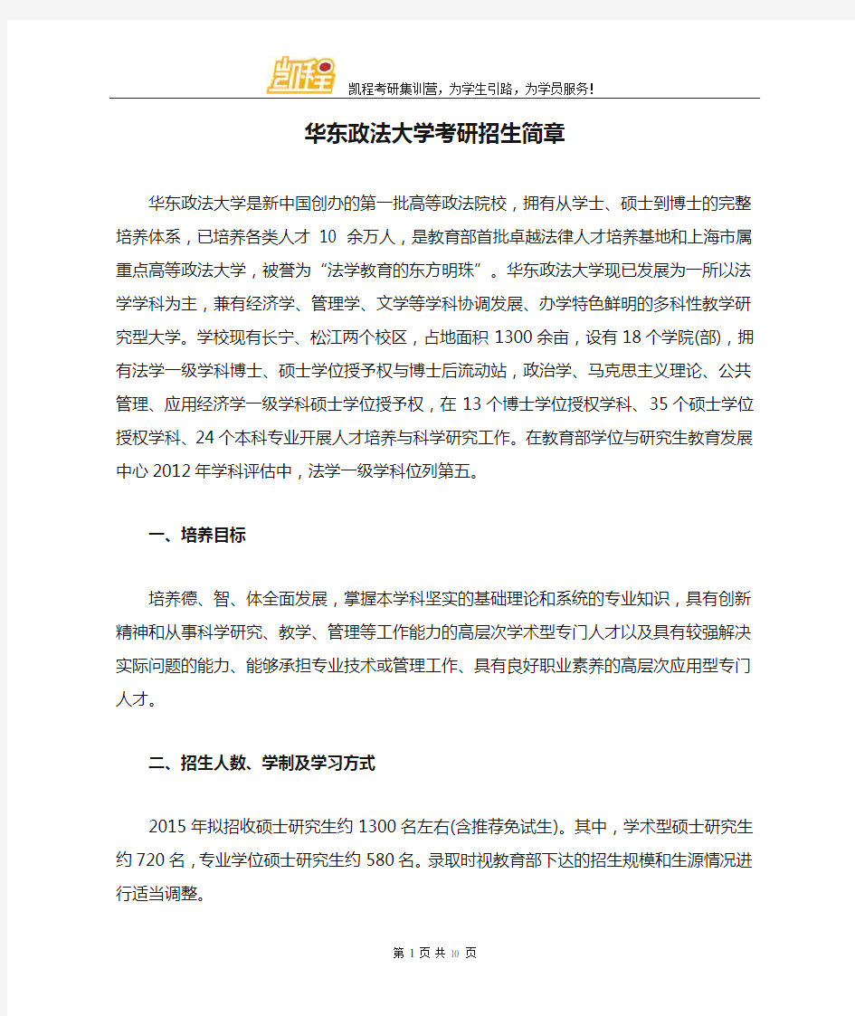 华东政法大学考研招生简章