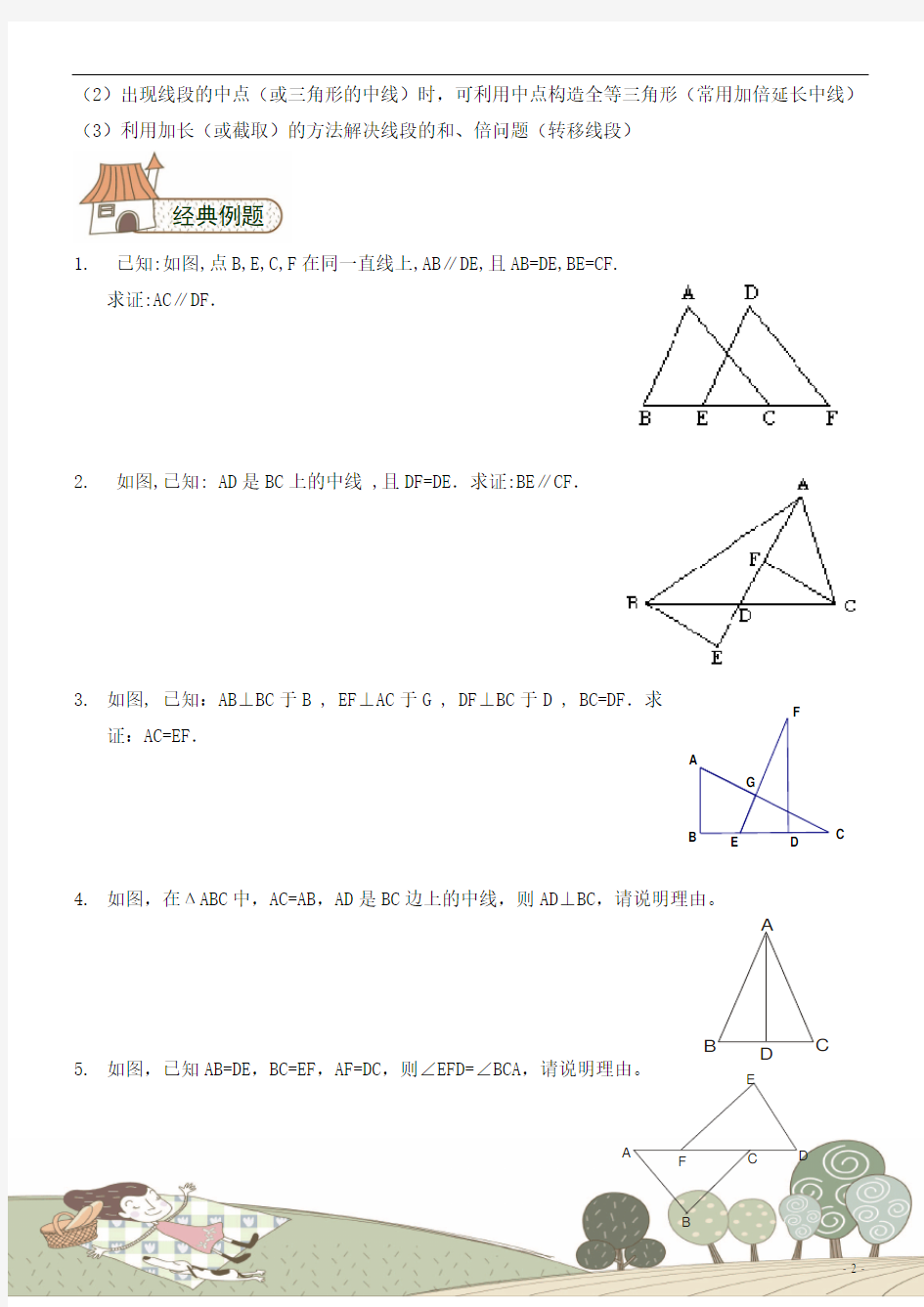 全等三角形基础总结综合提高题集