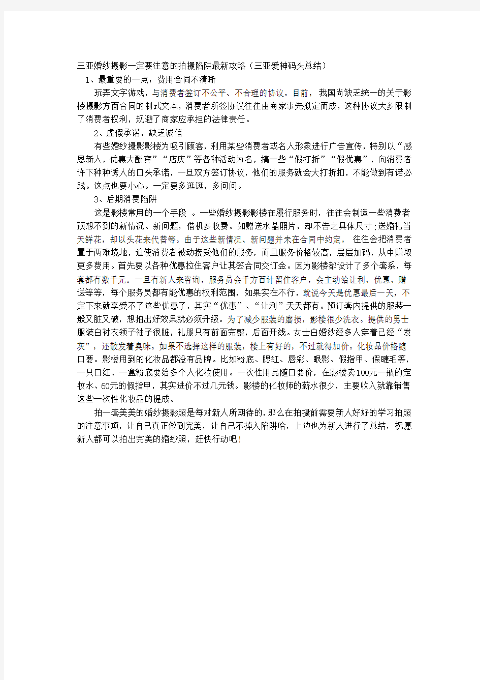 三亚婚纱摄影需要注意事项攻略