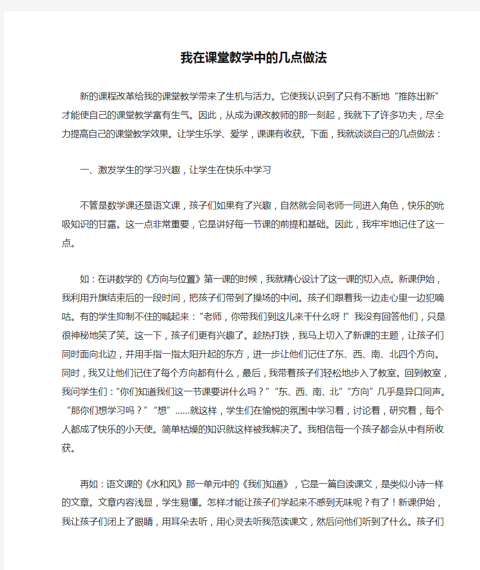 我在课堂教学中的几点做法