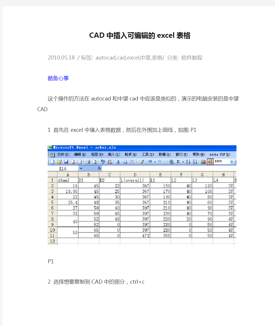 CAD中插入可编辑的excel表格