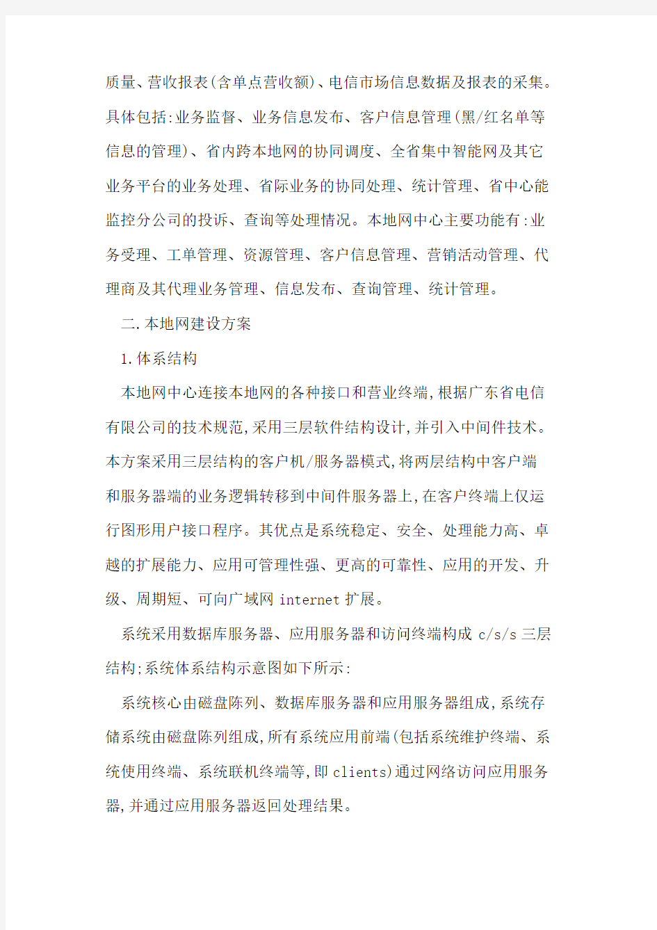 综合业务支撑系统建设