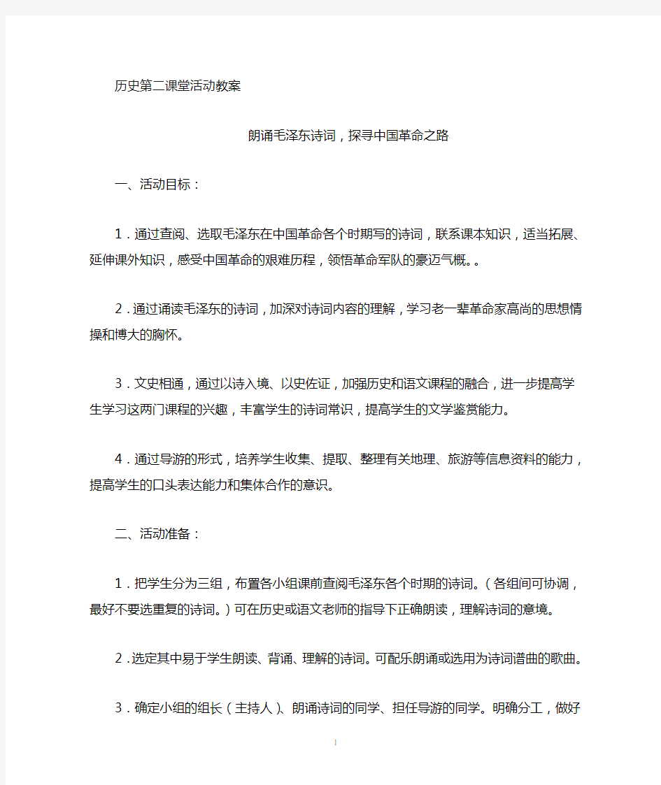 历史第二课堂活动