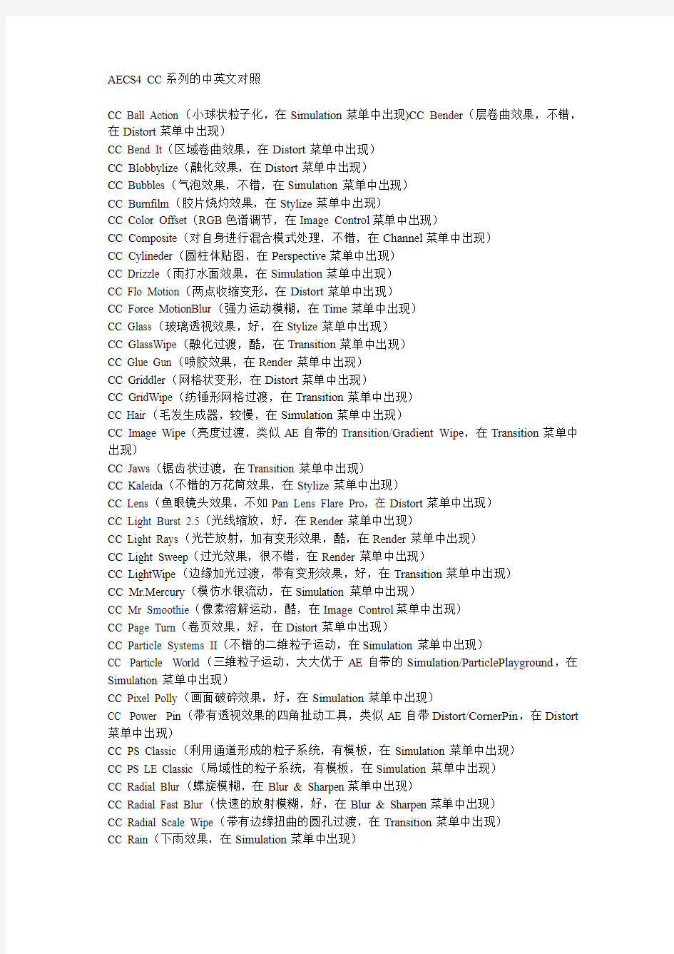 AECS4 CC系列的中英文对照