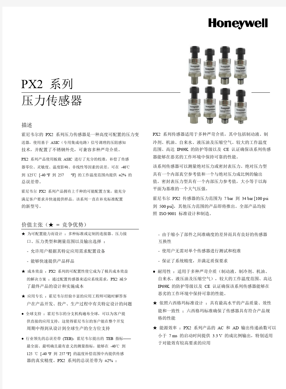 PX2 系列压力传感器手册