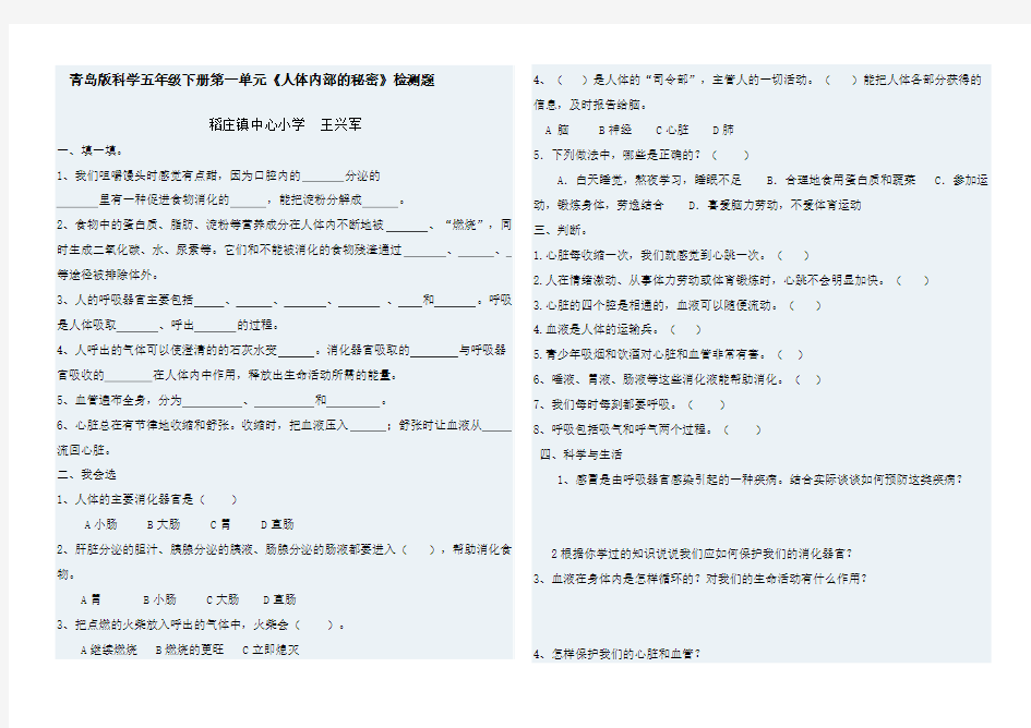 青岛版科学五年级下册第一单元《人体内部的秘密》试题