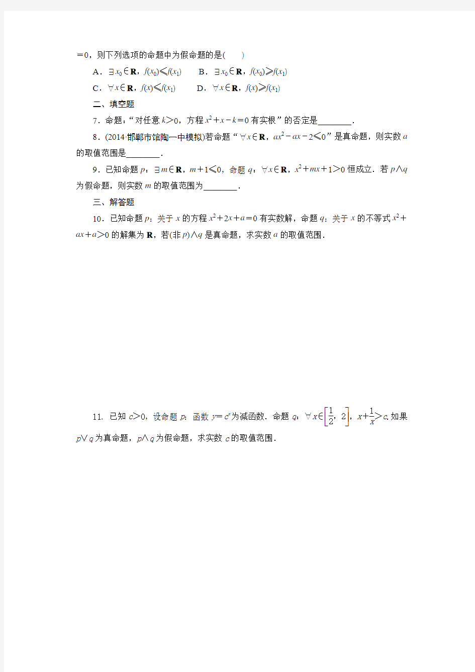 高三文科数学暑假作业3