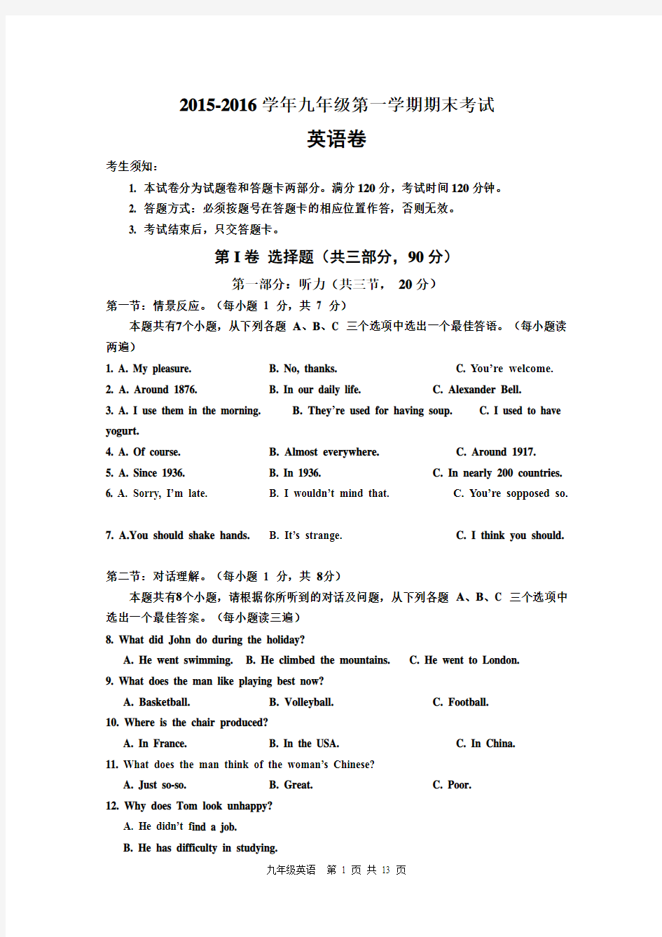 2015-2016学年人教版英语九年级上册期末考试试卷及答案