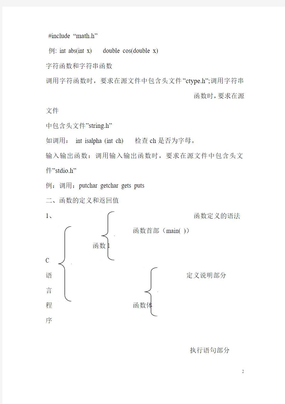 C语言函数知识详解