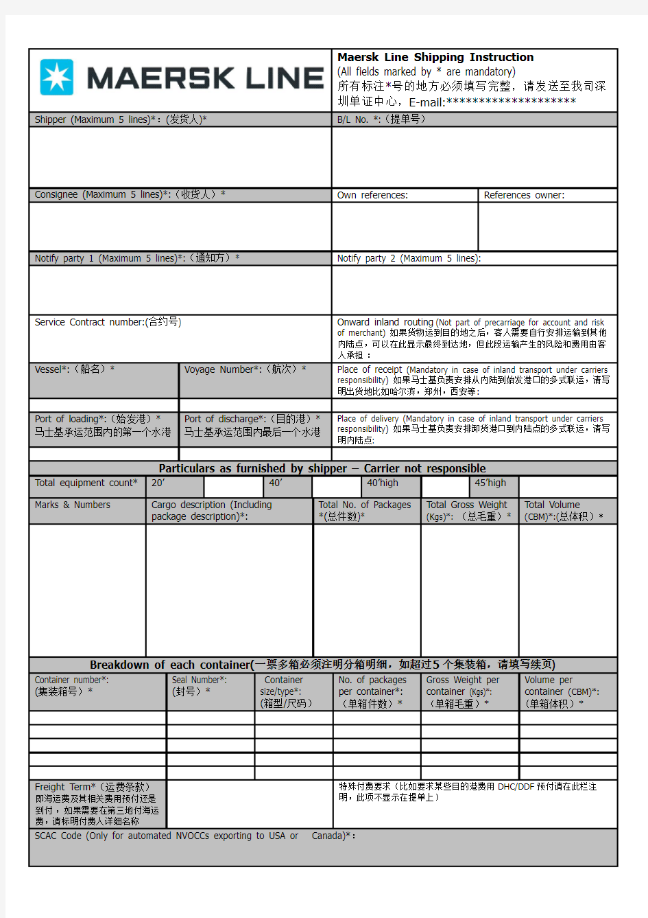 马士基提单样单格式