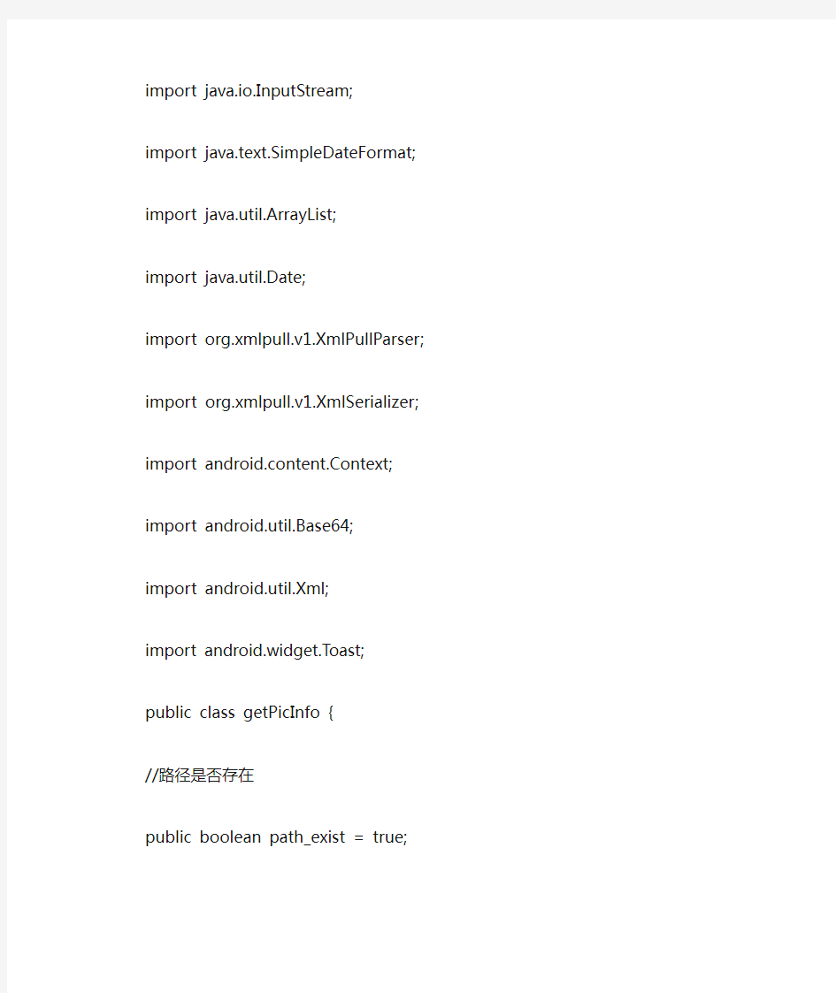 android_获取指定路径文件,xml存取图片,pull生成与解析xml,android.util.Base64