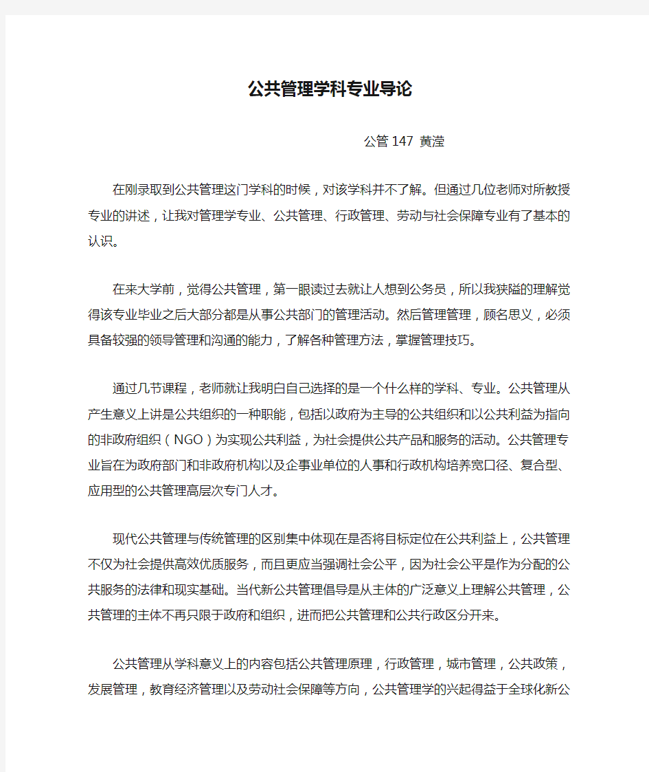 公共管理学科专业导论1