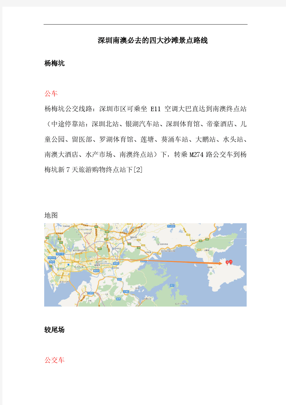 深圳南澳必去的四大沙滩景点路线