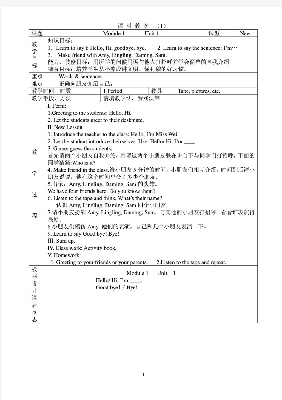 小学新标准英语一年级起点第一册全册教案