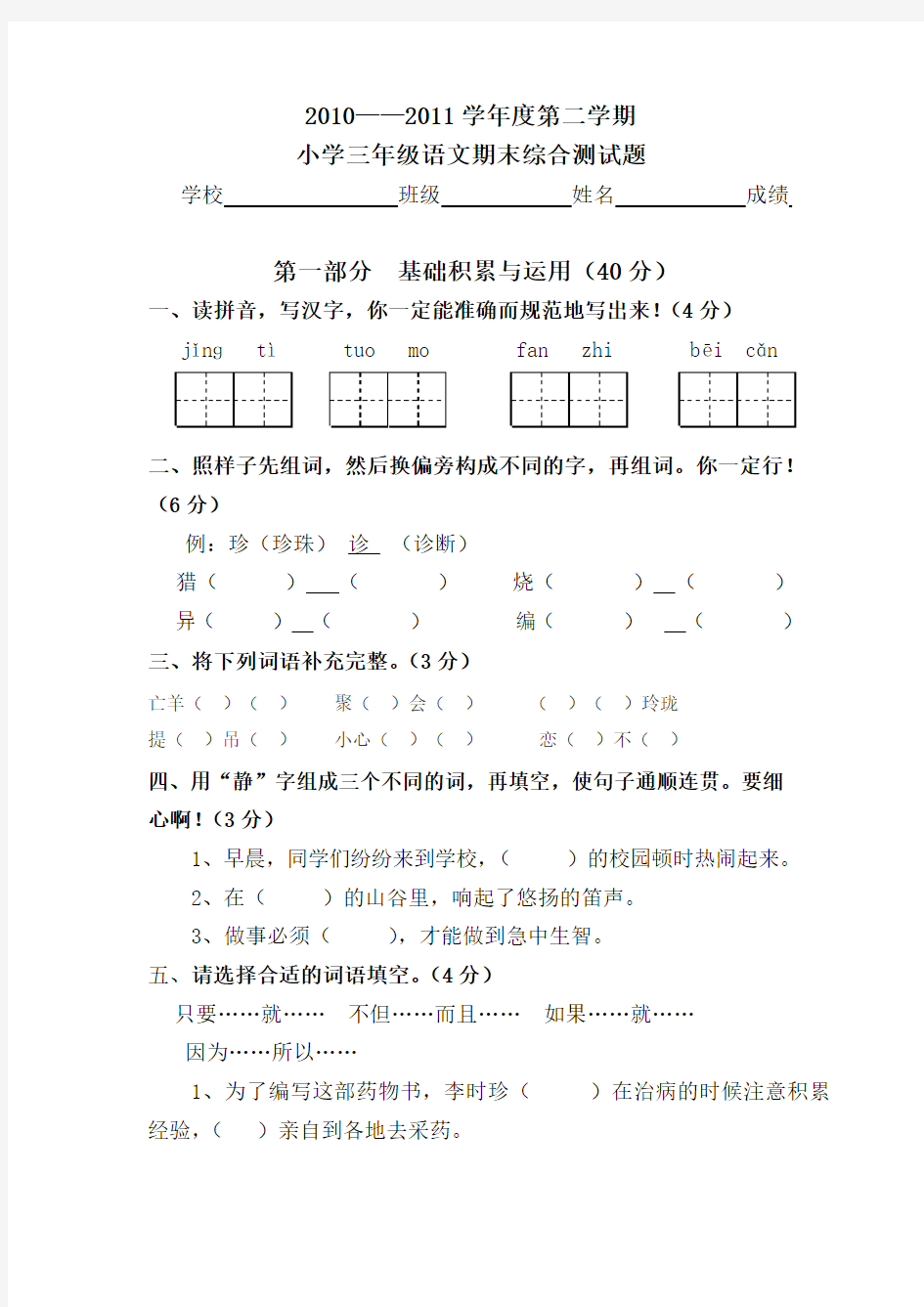 2010-2011年小学三年级语文下册期末考试试题【人教版新课标】