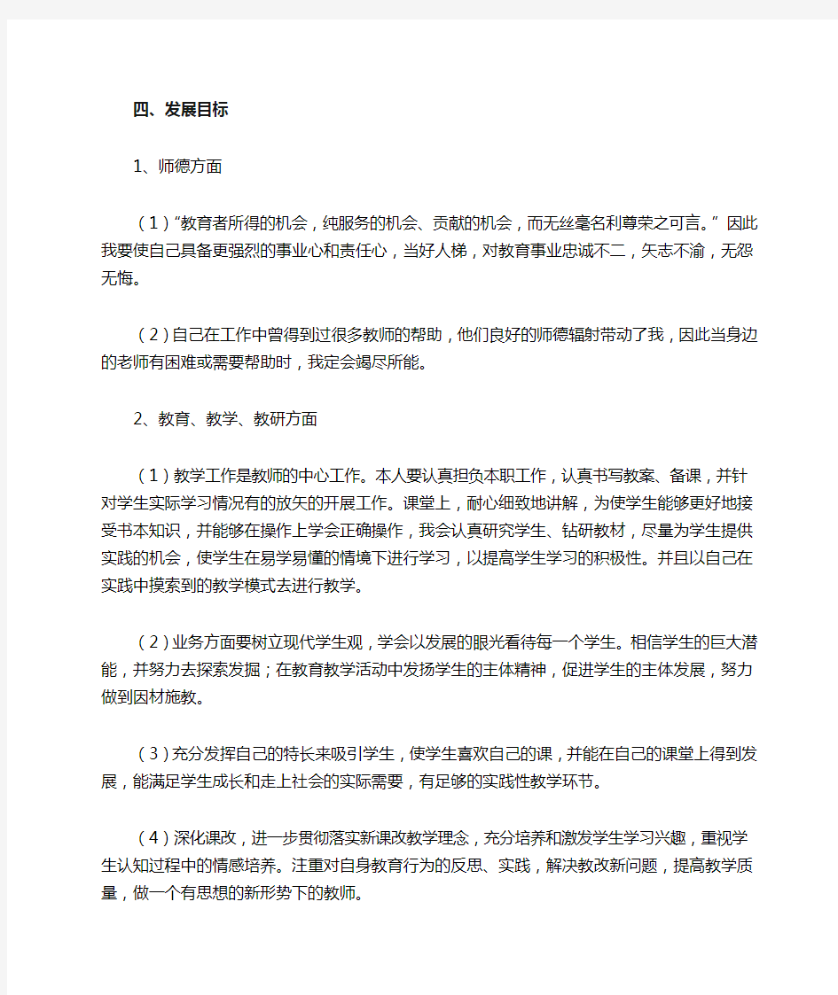 青年教师个人五年发展成长计划