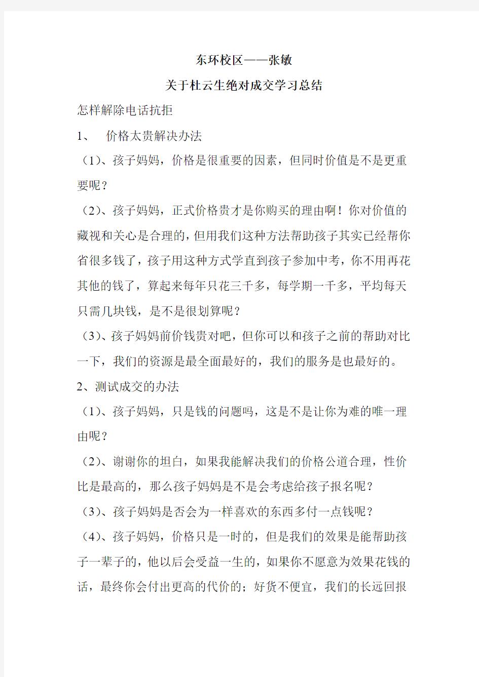 关于杜云生绝对成交学习总结