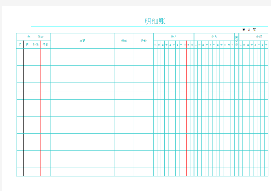 明细账格式模板