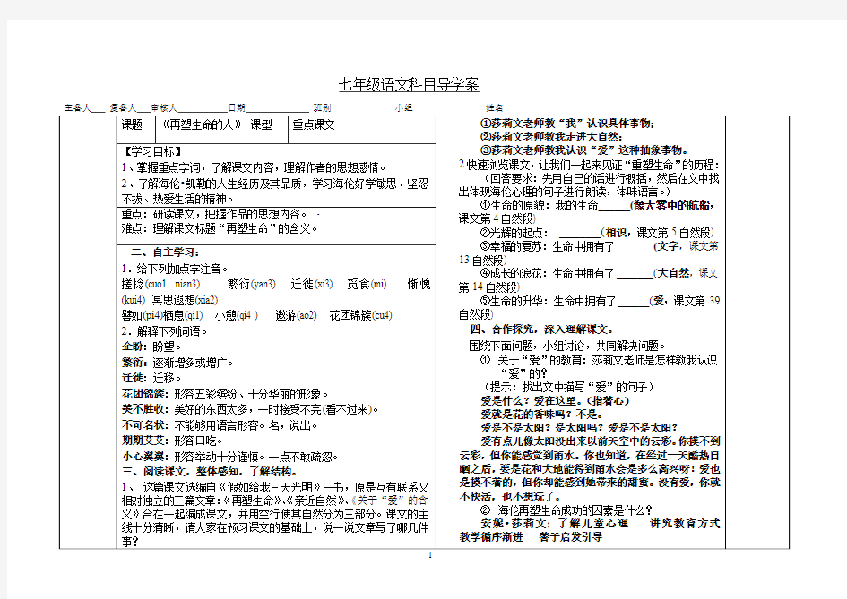 《再塑生命的人》导学案及答案