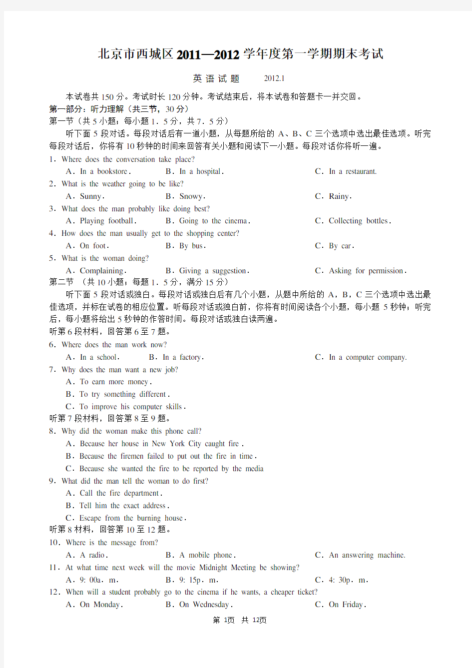 2011-2012北京市西城区高三上学期期末英语试题