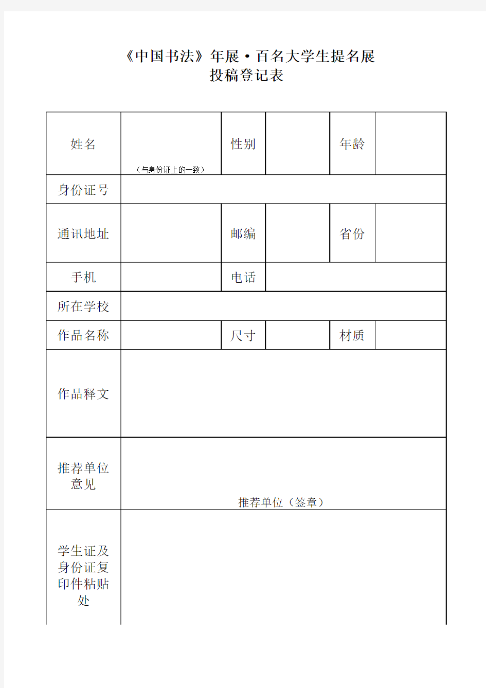 书法投稿登记表