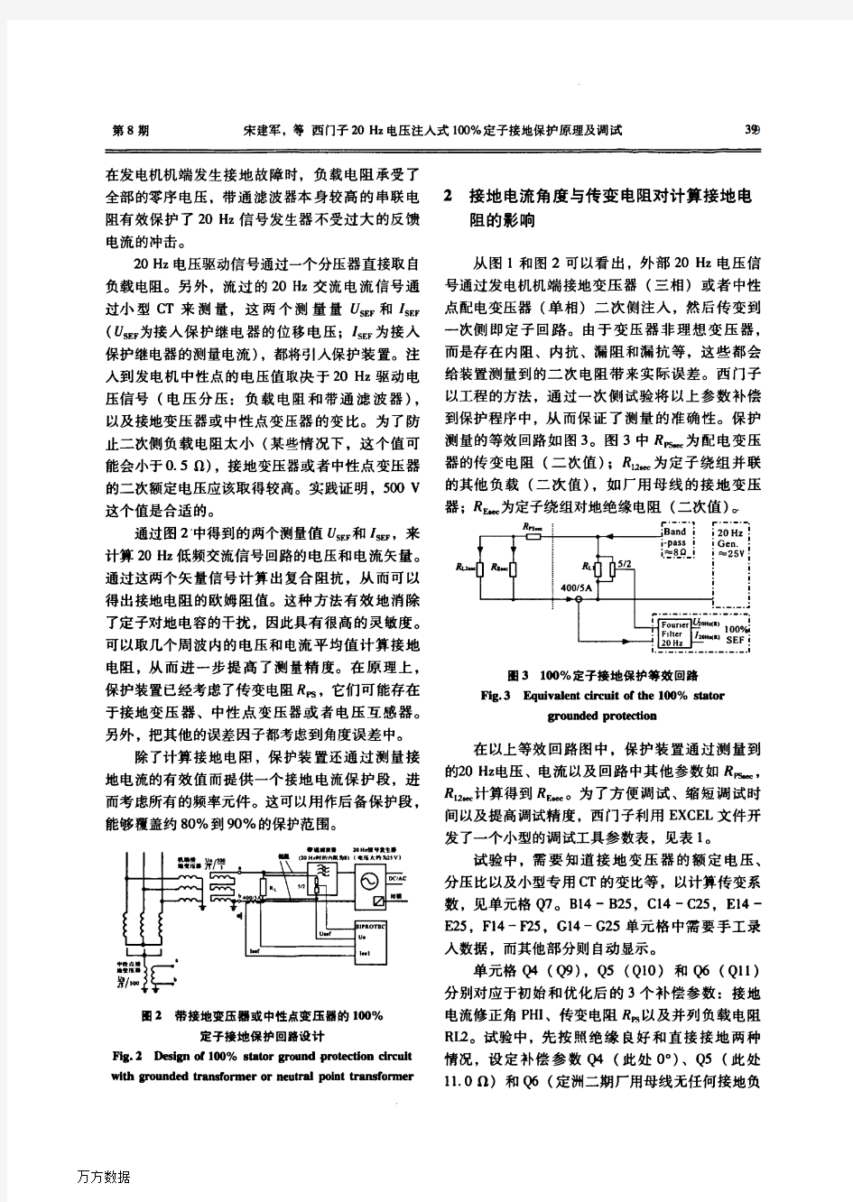 西门子20Hz电压注入式100%定子接地保护原理及调试pdf