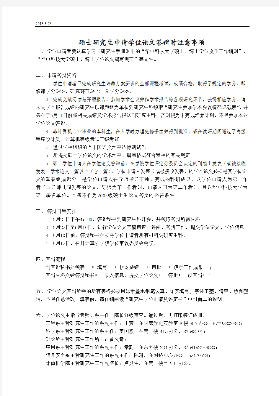 硕士研究生申请学位论文答辩时注意事项