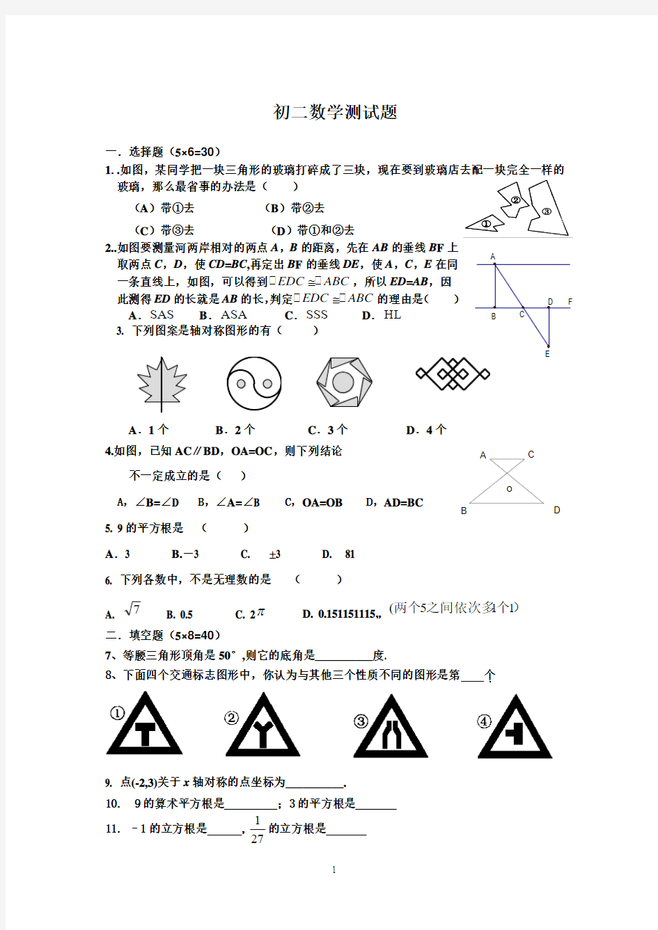 初二数学上学期测试题