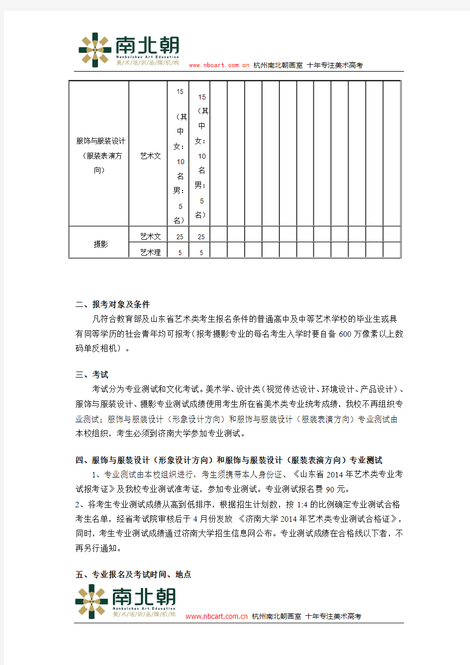 济南大学2014年艺术类招生简章