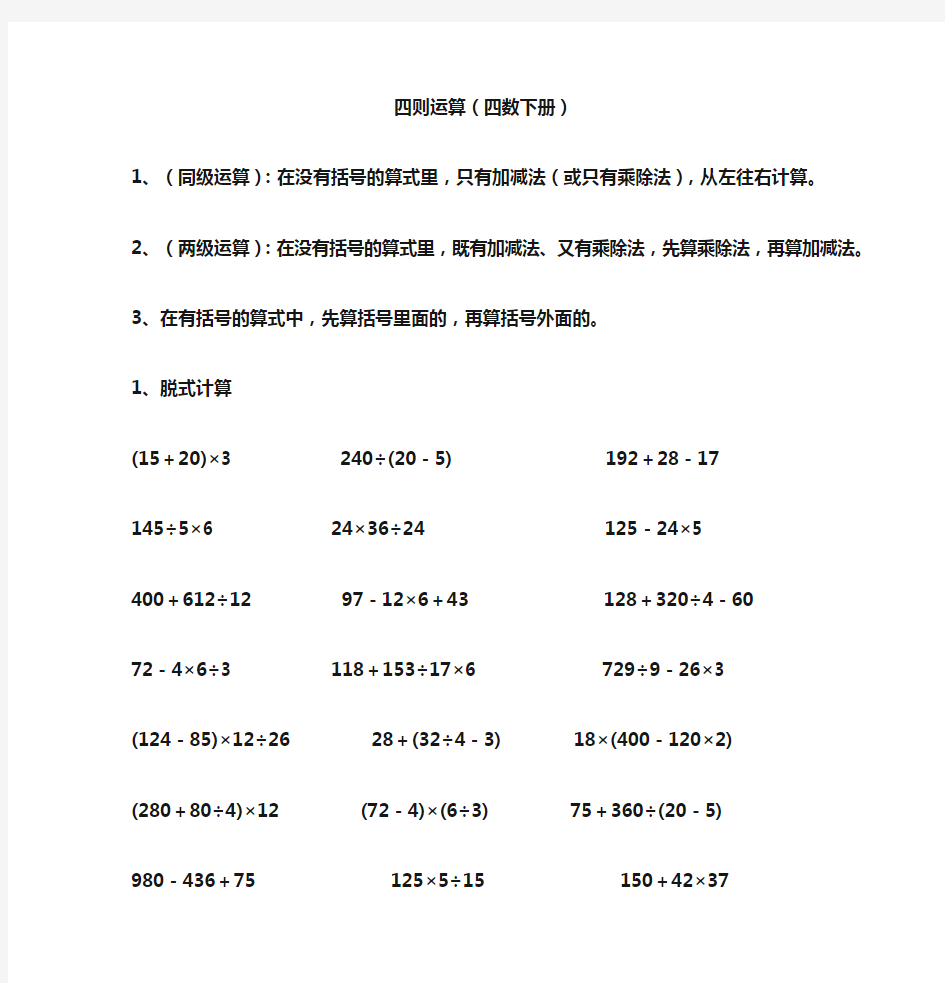 4年级下册 四则运算、运算定律 练习题