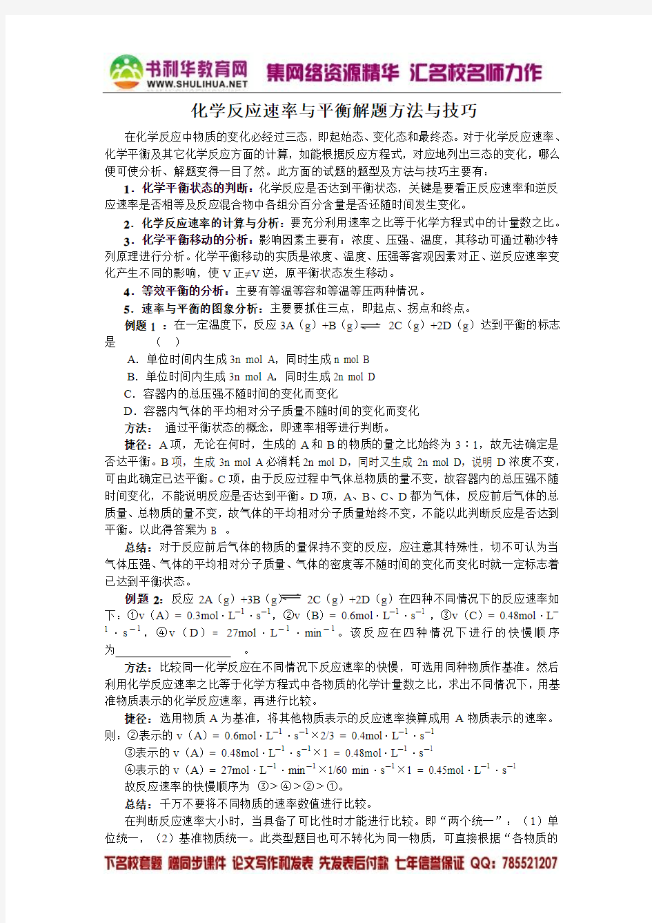 化学反应速率与平衡解题方法与技巧