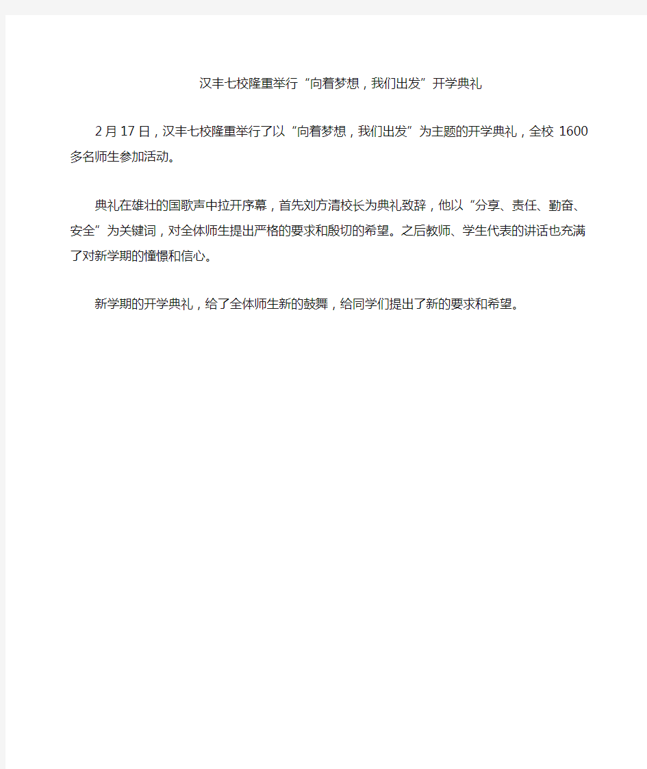 汉丰七校隆重举行开学典礼