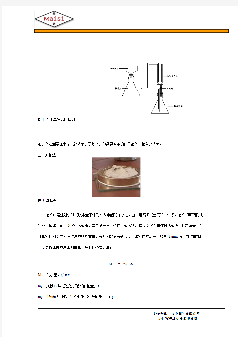 羟丙基甲基纤维素醚保水性的检测方法