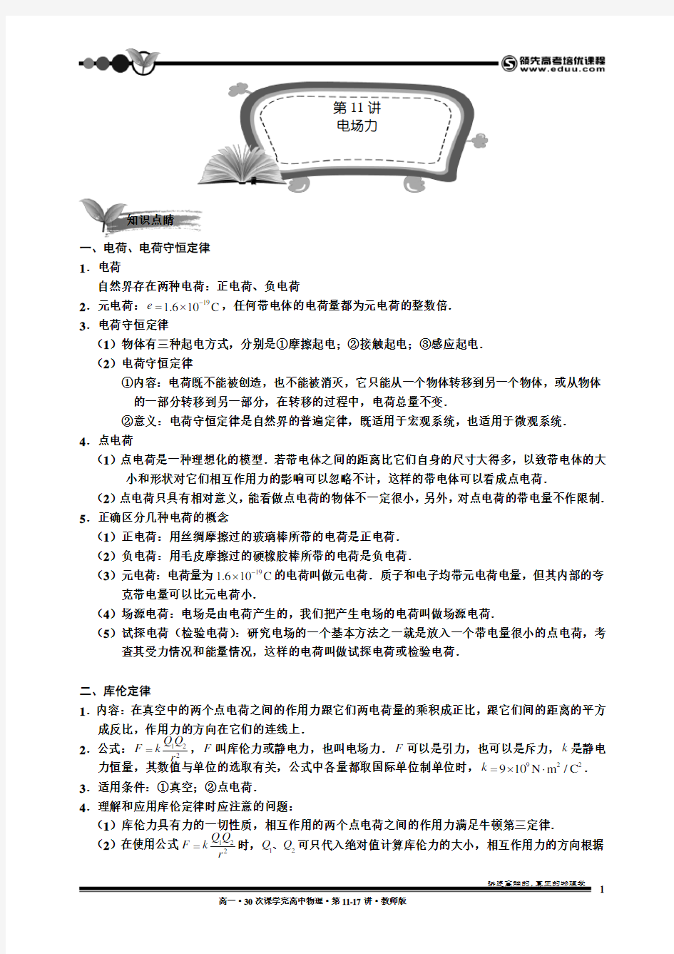 60课时学完高中物理讲义11-17