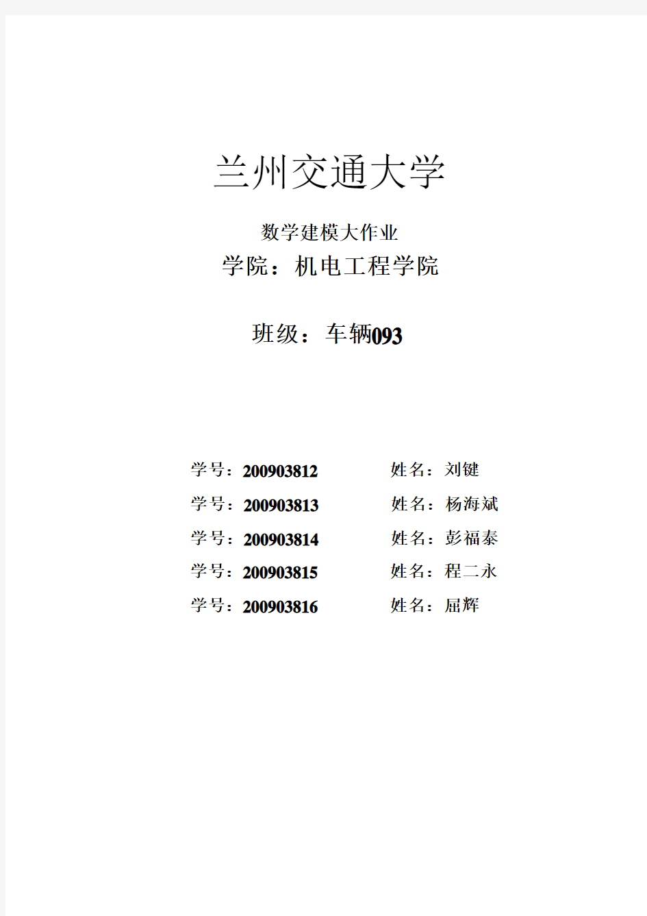 数学建模小作业