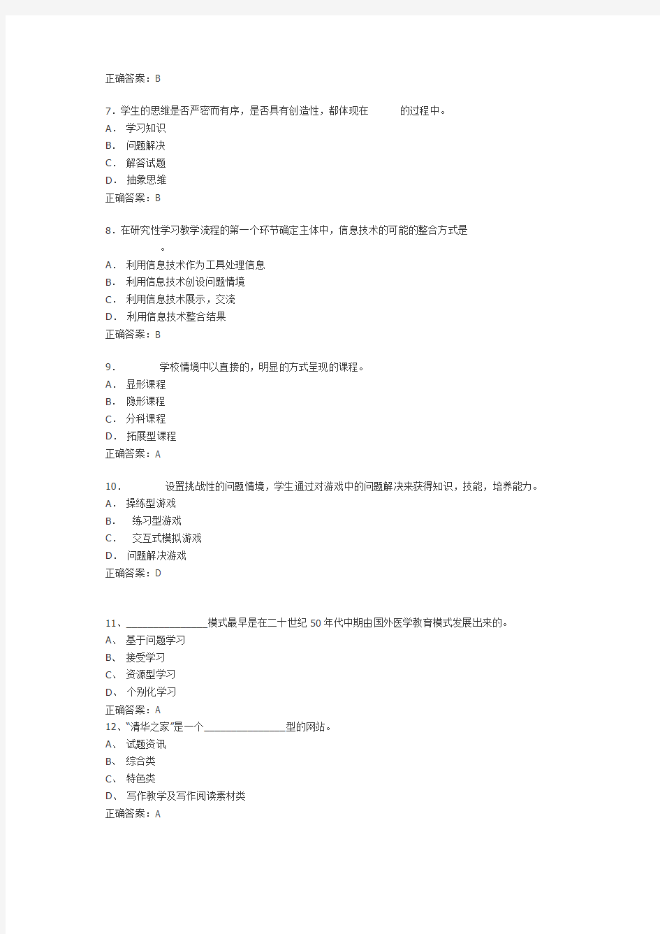 全国中小学教师教育技术能力水平考试模拟试题